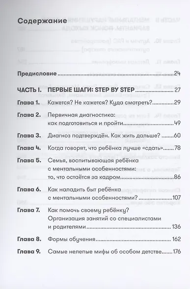 Особенные дети: Как подарить счастливую жизнь ребенку с отклонениями в развитии - фото 2