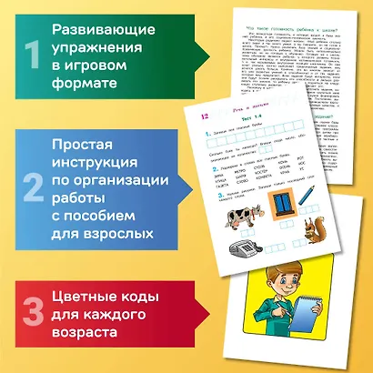 Готов ли я к школе? Диагностика для детей 6-7 лет - фото 5