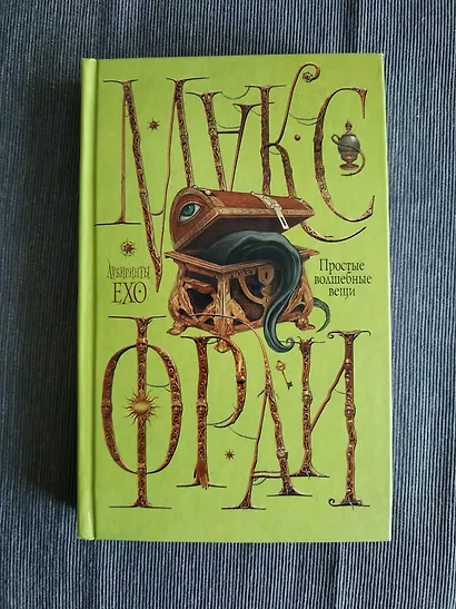 Простые волшебные вещи - фото 3