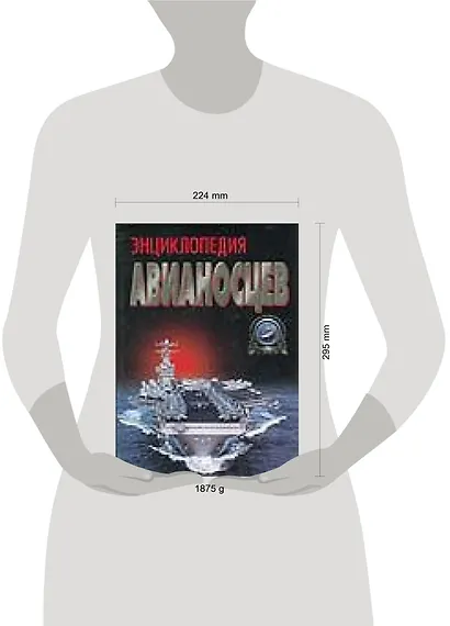 Энциклопедия авианосцев - фото 2