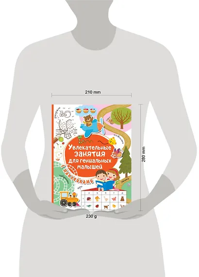 Увлекательные занятия для гениальных малышей - фото 3