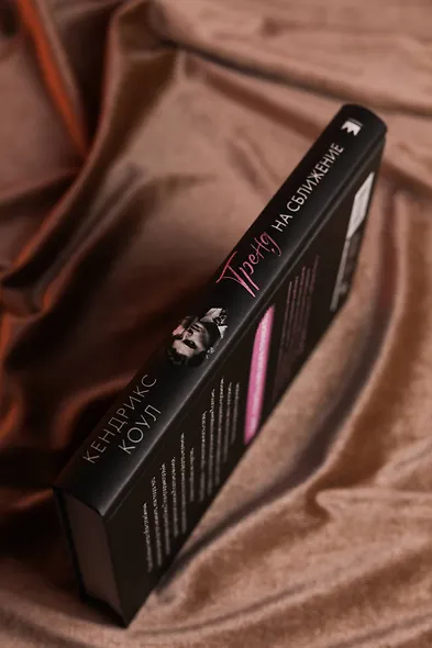 Тренд на сближение - фото 8