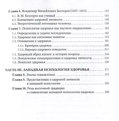 Психология здоровья. История становления. Учебное пособие - фото 3