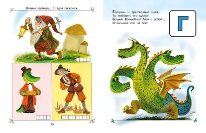 Сказочная азбука - фото 11