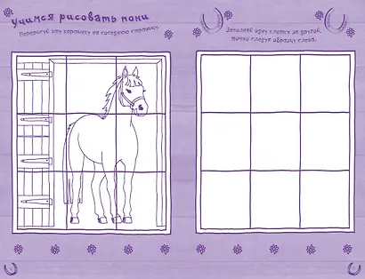 Лошади и пони (мини) - фото 5