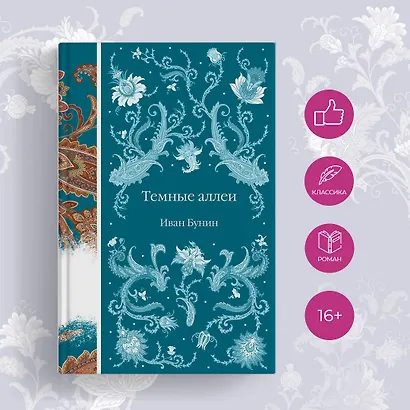 Темные аллеи - фото 5