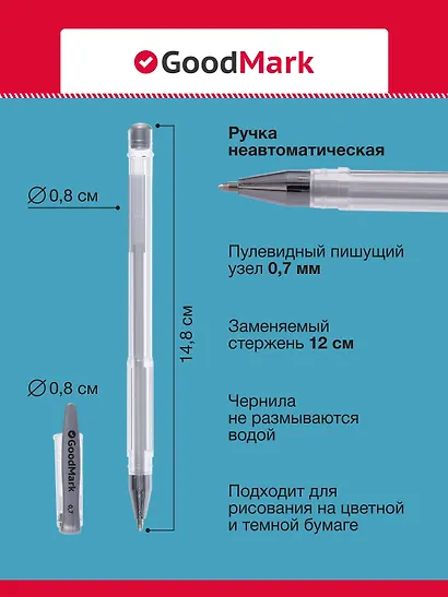 Ручки гелевые 12шт с серебряными чернилами 0,7мм, GoodMark - фото 4