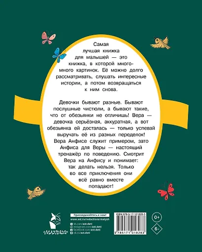 ВЕРА И АНФИСА. Маленькие истории - фото 2