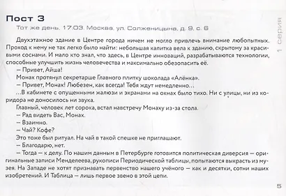 Без права на ошибку. Nullus locus errori. Детектив , основанный на реальных фактах - фото 5