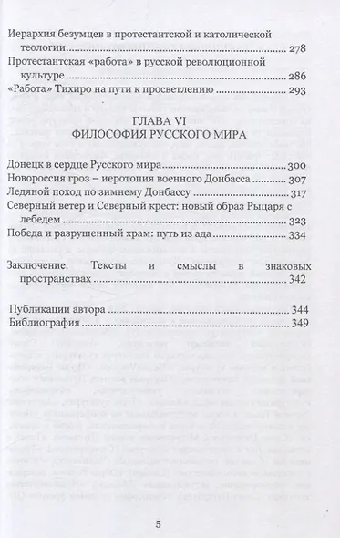 Псевдоморфозы сакральности в знаковых пространствах современности - фото 5