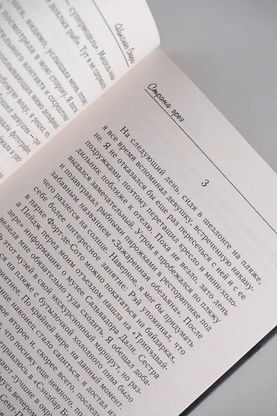 Страна грез - фото 8