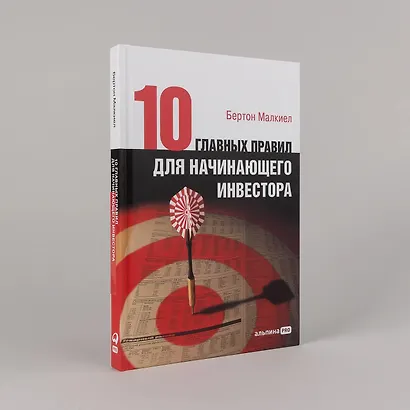 Десять главных правил для начинающего инвестора - фото 2