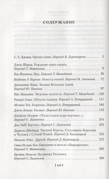 Черные крылья Ктулху. Книга 2 - фото 3