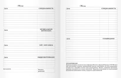 Дневник для муз.школ "Дизайн 13 (23)" 7БЦ, мат.ламинация, выб.лак, интеллект.наполнение - фото 3