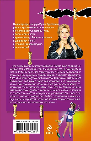 Интимный ужин на чердаке: роман. (Ранее роман выходил под названием "Седьмая вода на коньяке") - фото 2