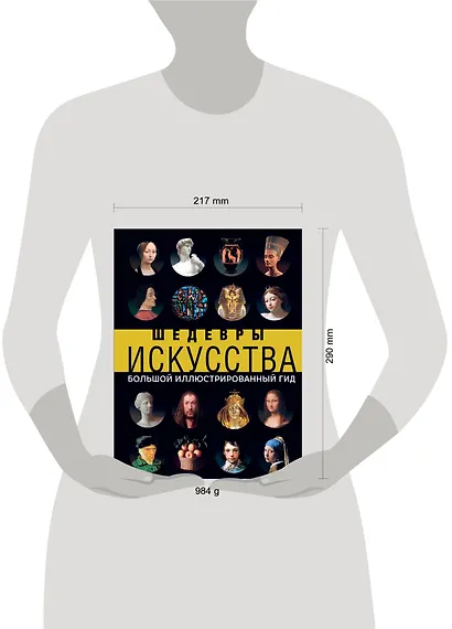 Шедевры искусства - фото 3