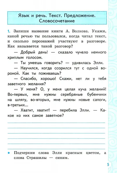 Русский язык. 3 класс. Тренажёр к учебнику В.П. Канакиной, В.Г. Горецкого "Русский язык. 3 класс. В 2-х частях". ФГОС - фото 4