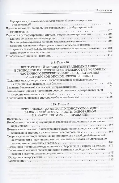 Социально - экономическая теория динамической эффективности - фото 5