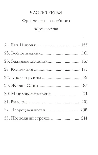 Книга Джошуа Перла - фото 4
