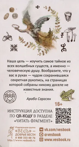 Кармический оракул мифологических существ. Тайный путь души (47 карт) - фото 2