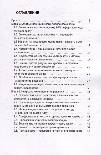 Нейросекреты покупок: Как маркетинг берет ваш мозг в свои сети - фото 3