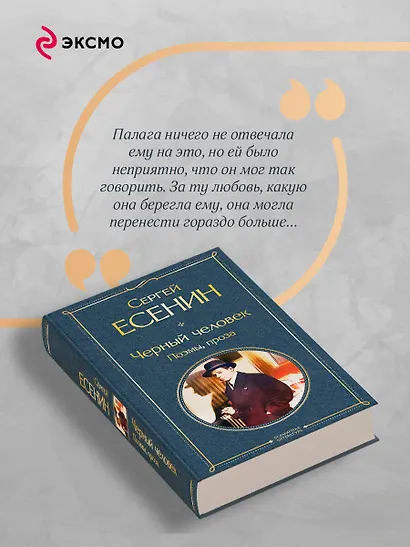 Черный человек. Поэмы, проза - фото 7