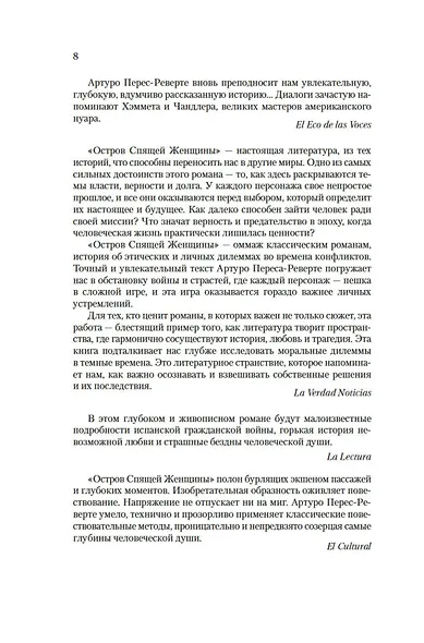 Остров Спящей Женщины - фото 10