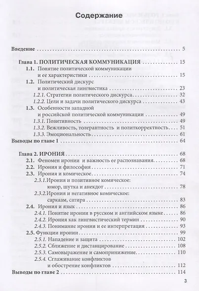 Ироничность как черта современного политического дискурса - фото 2