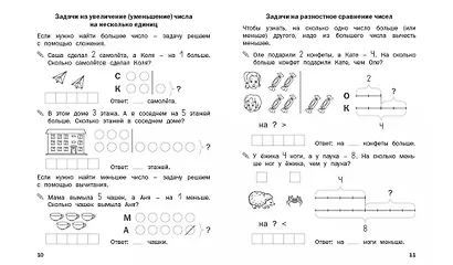 Математический тренажер. Решаем задачи - фото 4