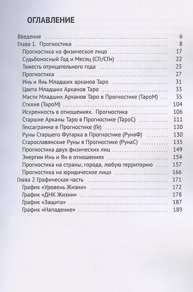 Нумерология жизни Нумерология жизни Измени свою реальность через нумерологию Кн 4 - фото 3