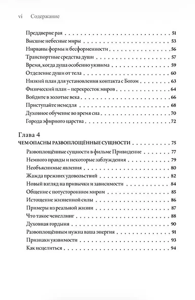 По ту сторону жизни: Что на самом деле происходит в потустороннем мире - фото 4