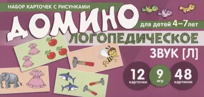 Логопедическое домино. Звук [Л]. Для детей 4-7 лет (12 карточек) - фото 1