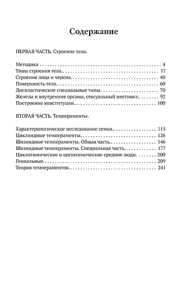 Строение тела и характер - фото 2