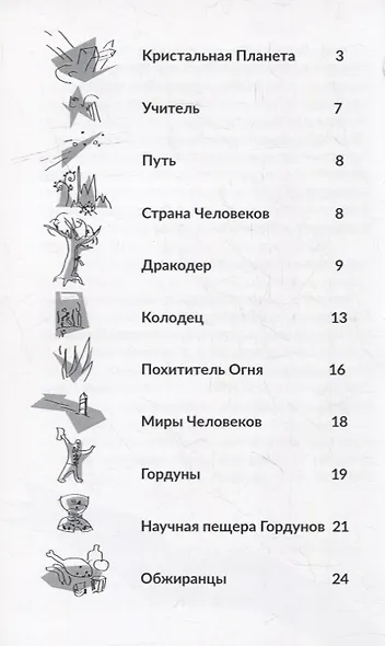 Человеки - фото 2