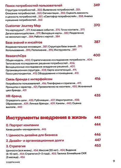 Паттерны дизайн-менеджмента: Как компании достичь организационной зрелости и улучшить свои продукты - фото 6