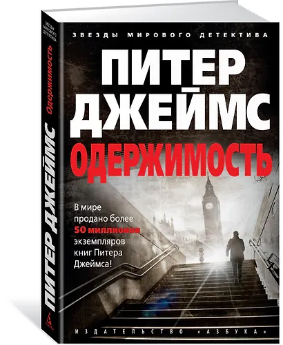 Одержимость - фото 2