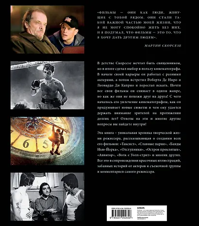 Мартин Скорсезе. Главный «гангстер» Голливуда и его работы: от первой короткометражки до «Волка с Уолл-стрит» - фото 2