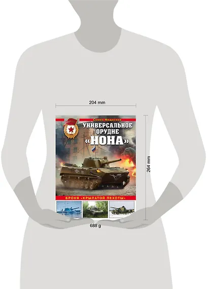 Универсальное орудие "Нона": броня "крылатой пехоты" - фото 4