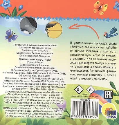 Домашние животные - фото 2