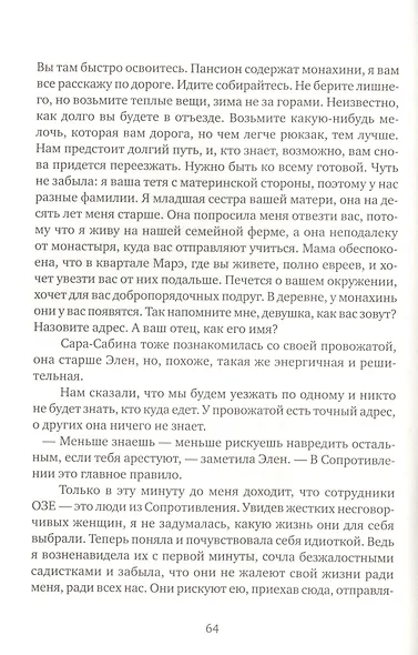 Война Катрин - фото 4