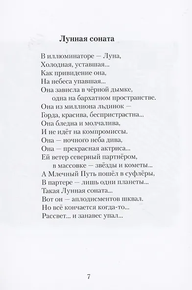 Размышления - фото 7