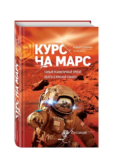 Курс на Марс. Самый реалистичный проект полета к Красной планете - фото 3