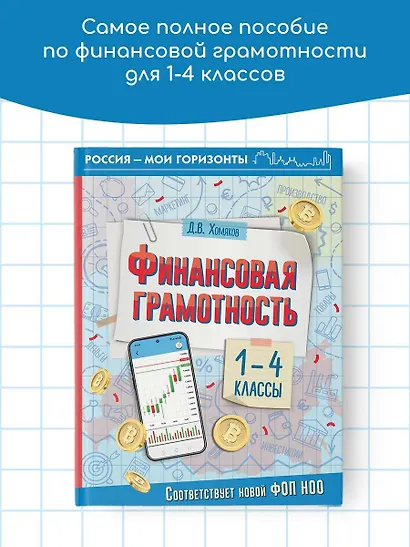 Финансовая грамотность. 1-4 классы - фото 4