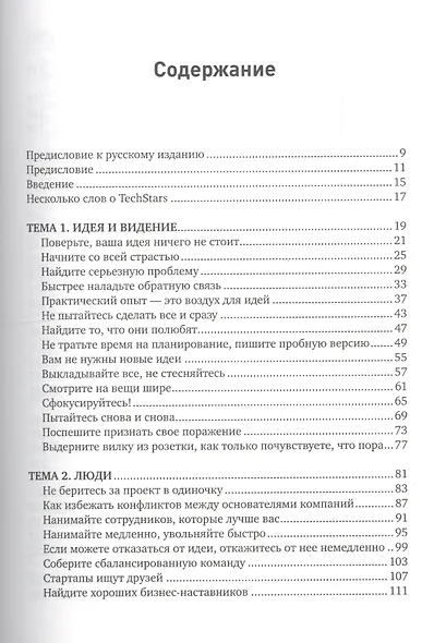 Стартап в сети: Мастер-классы успешных предпринимателей / 2-е изд. - фото 2