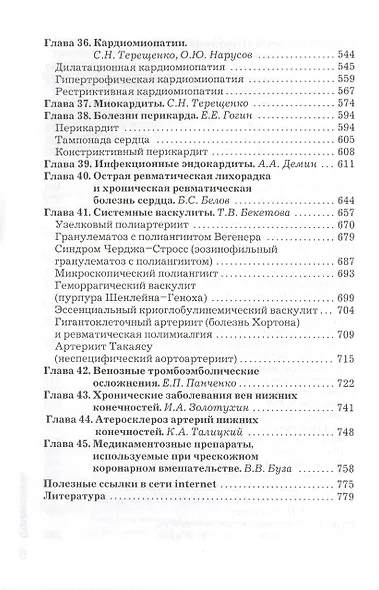 Рациональная фармакотерапия серд.-сосуд. забол-й. Сompendium. 2-е изд. - фото 5