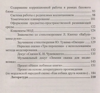 Приобщение дошкольников к художественной литературе. Парциальная программа. Планирование. Образовательная деятельность на основе сказок, литературных произведений - фото 3