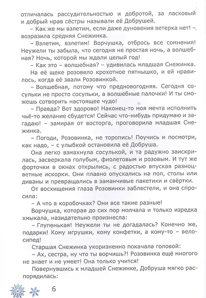 Снежный король и приключения Розовинки в космосе - фото 5
