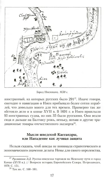 Петербург времен Петра Великого - фото 7