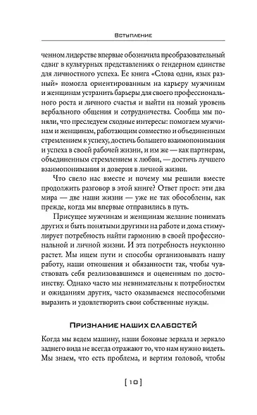 Мужчины с Марса, женщины с Венеры… Содружество или четвертая мировая? - фото 9