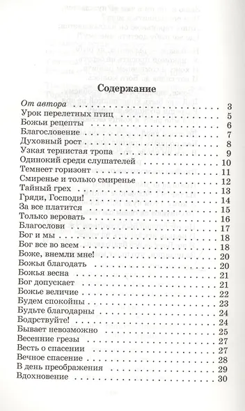 Дождь благодати (м) Юзвяк - фото 2